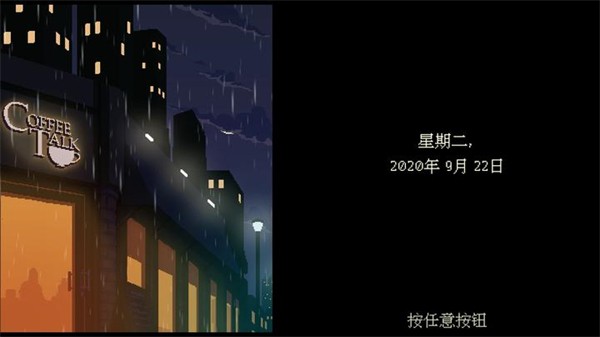解忧咖啡馆游戏2