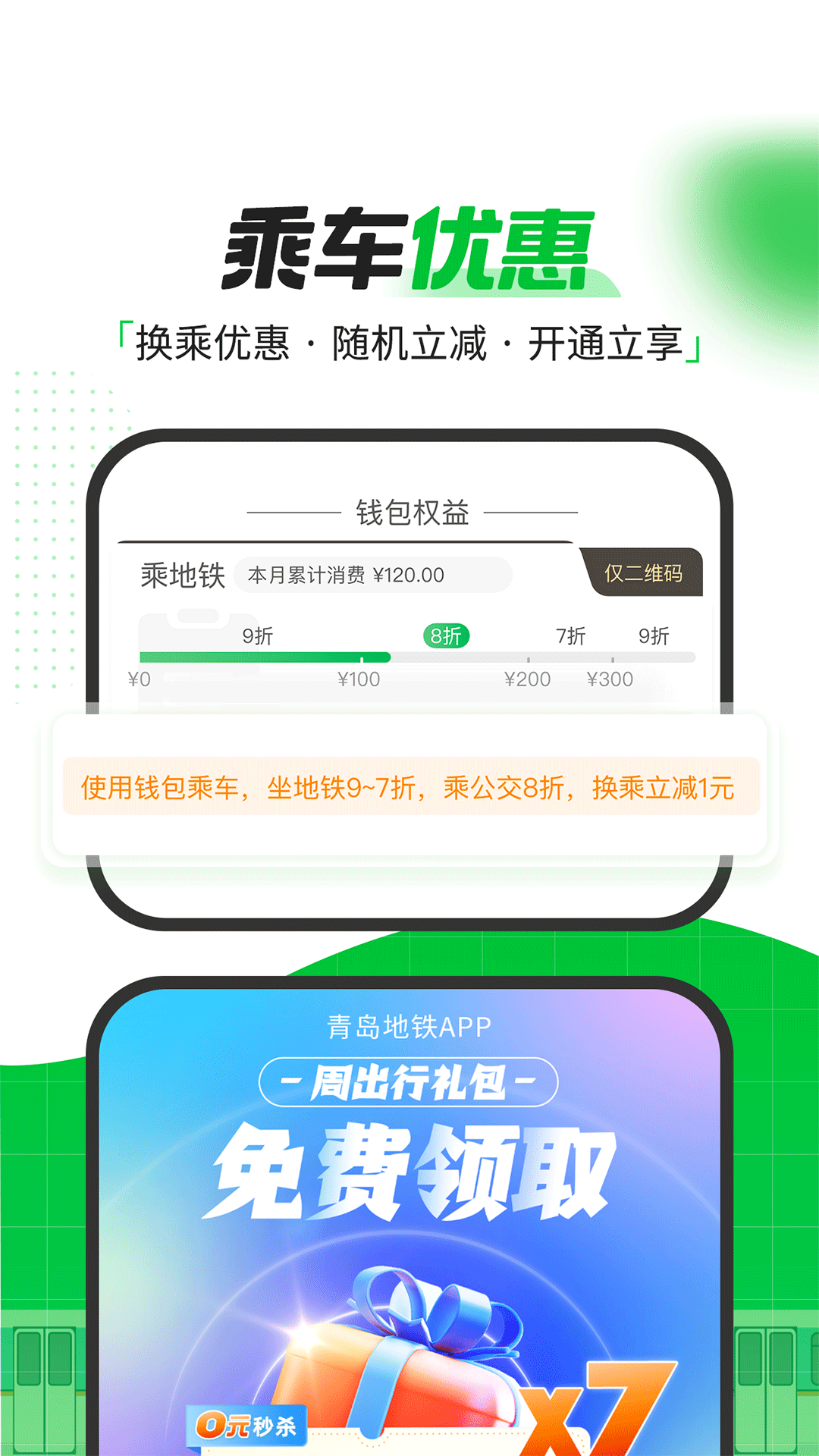 青岛地铁app3