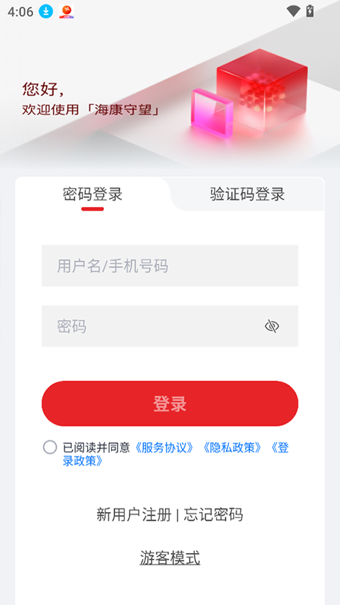 海康守望app3