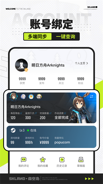 森空岛app3