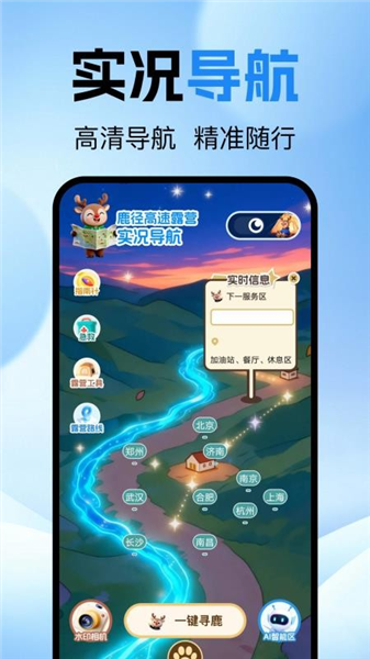 高清精准导航4