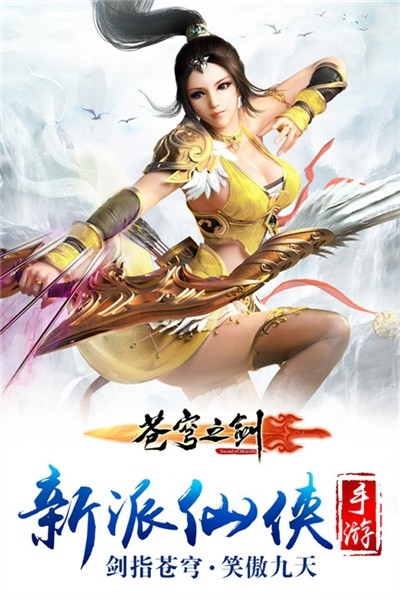 苍穹之剑3D最新版3