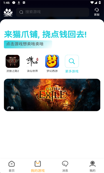 猫爪铺游戏交易app2