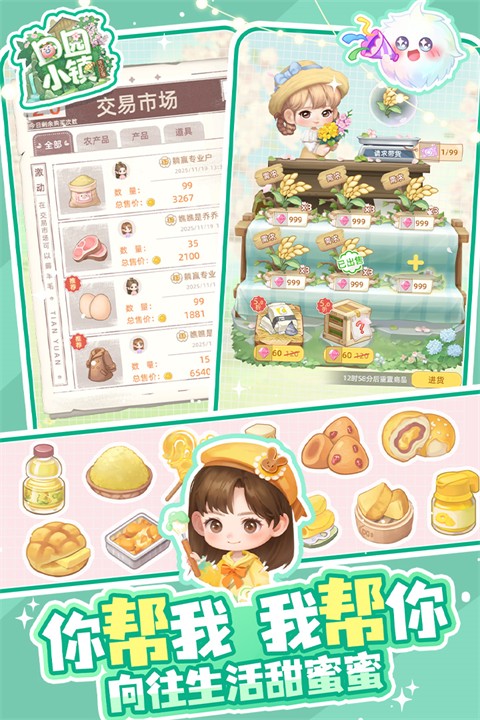 田园小镇九游版4