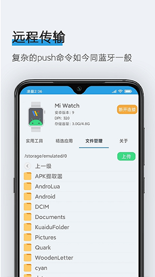 腕间应用助手app4