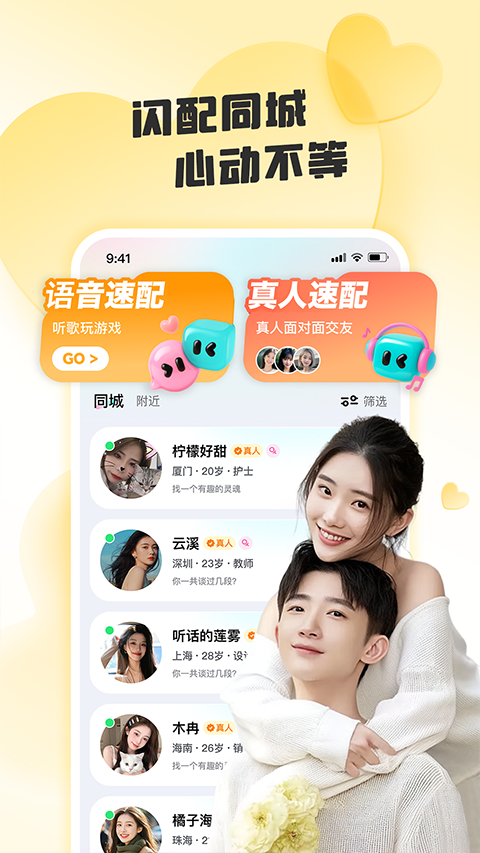 闪糖app1