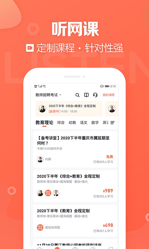 金标尺教师app2