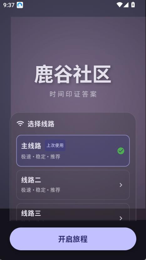 鹿谷社区app2