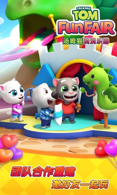 汤姆猫消消乐园2