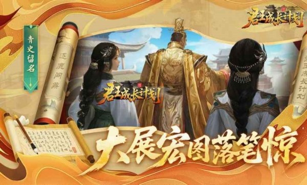 君王成长计划最新手机版3