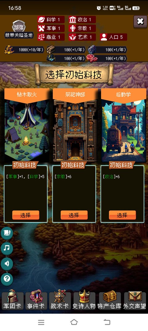 帝国的第99次重生2