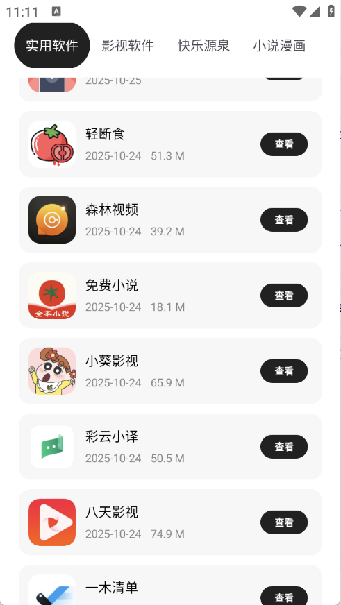 千雪软件仓app1