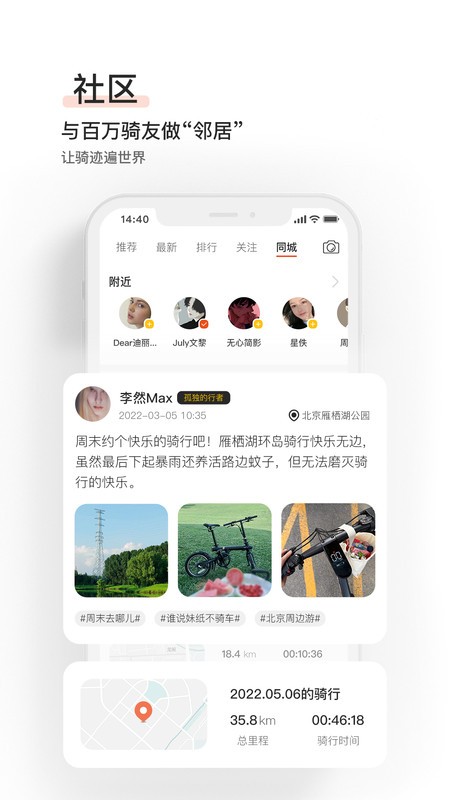骑记app3