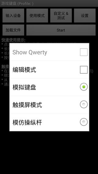 虚拟键盘app2