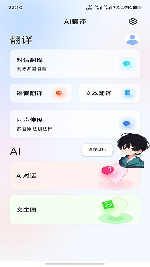 星闪传声app1