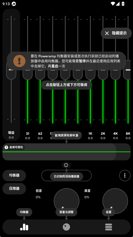 Poweramp 均衡器1
