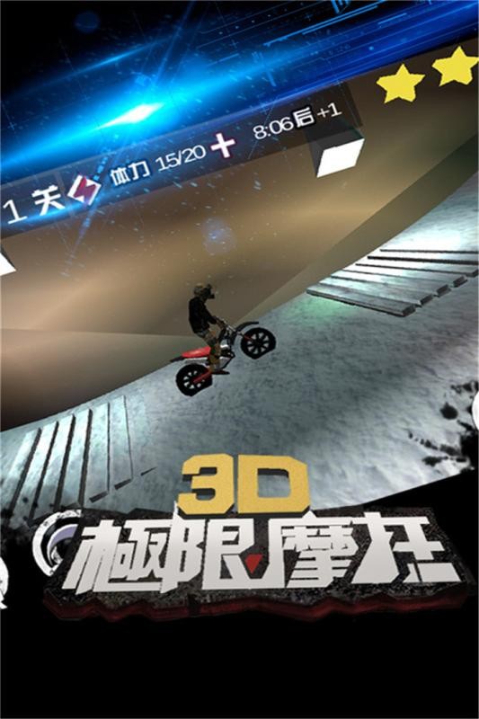 3D极限摩托游戏3