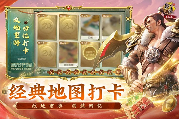 原始征途4