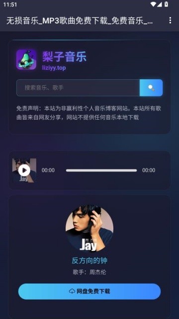 梨子音乐app2