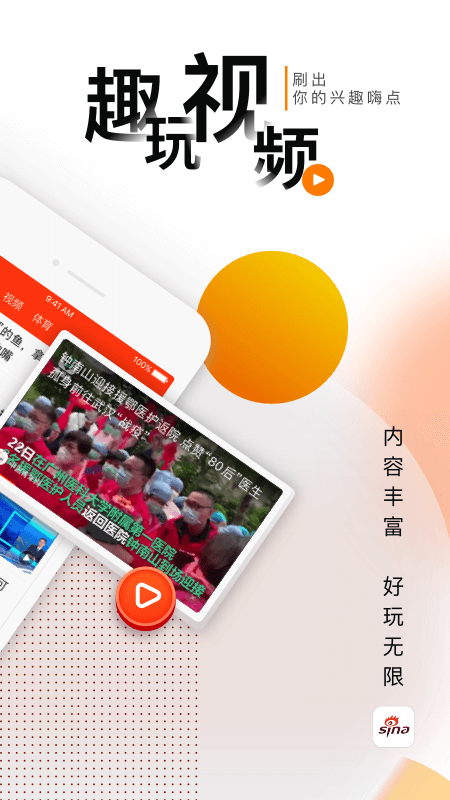 新浪新闻客户端app4