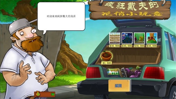 植物大战僵尸花园嘉年华版4