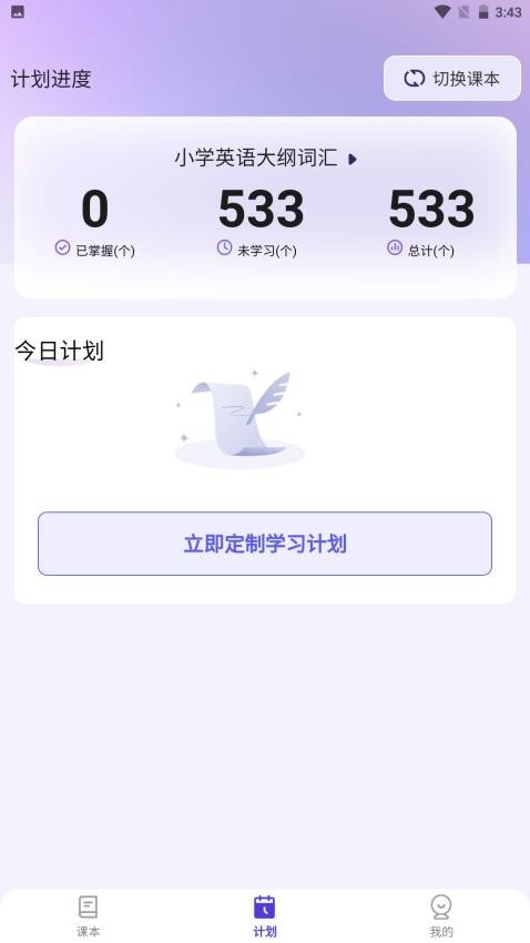 百佳单词速记app4