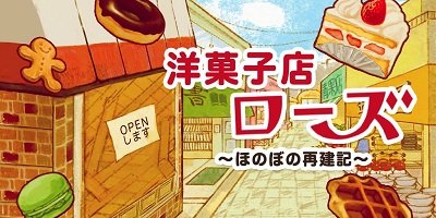 洋果子店