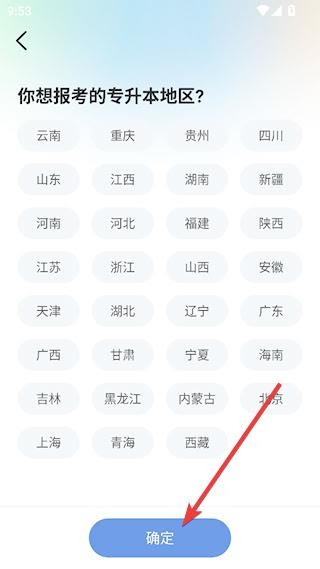 易学仕专升本app1