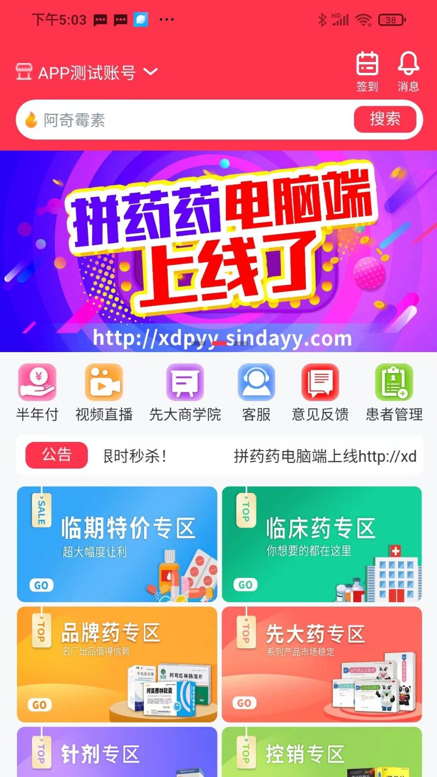 先大拼药药app3