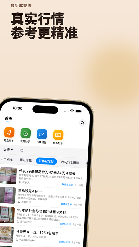 邮币卡一尘app2