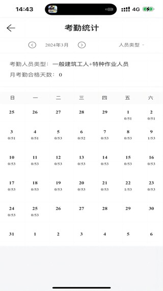 桂建通企业版app3