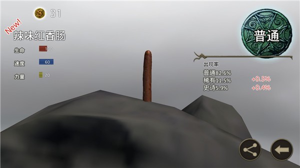 香肠传奇联机版1