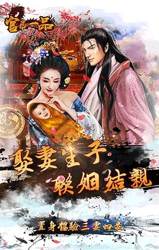 官居一品(内附兑换码)4