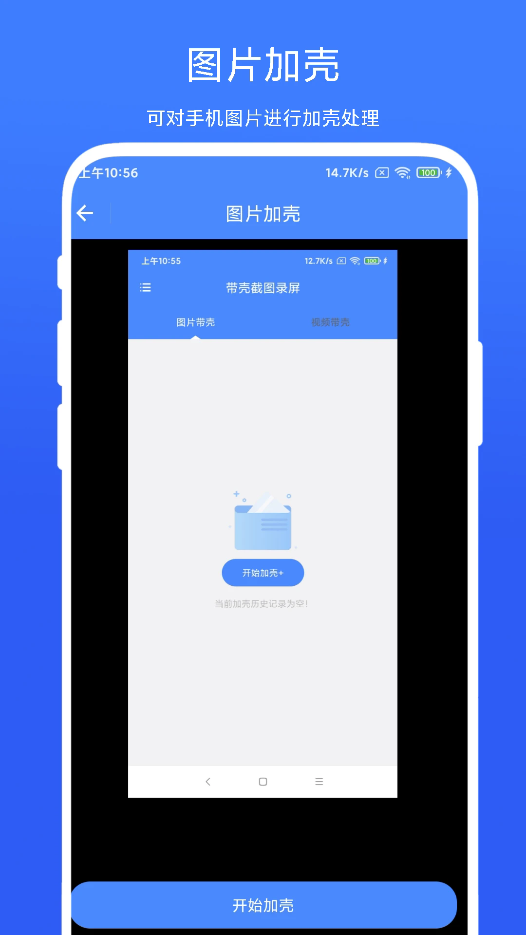 带壳截图录屏app1