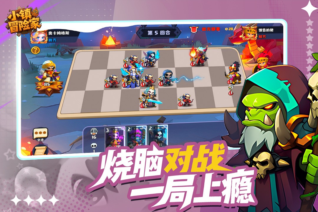 小镇冒险家官方版3