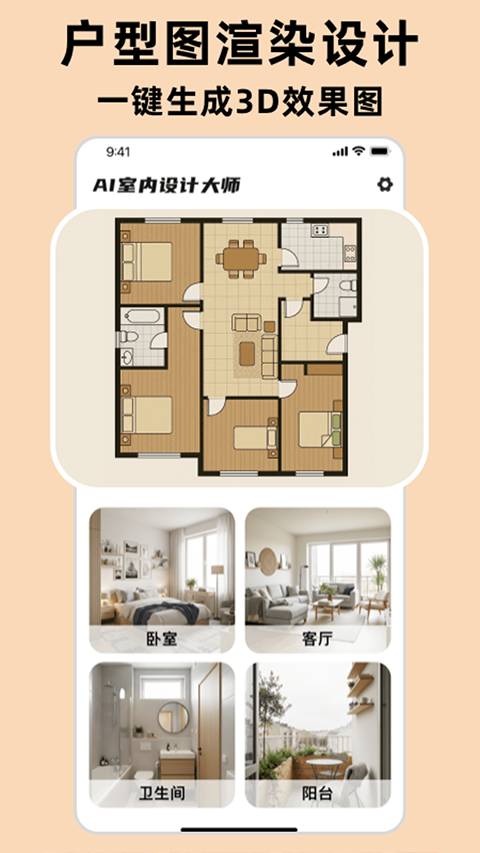 AI室内设计大师app3
