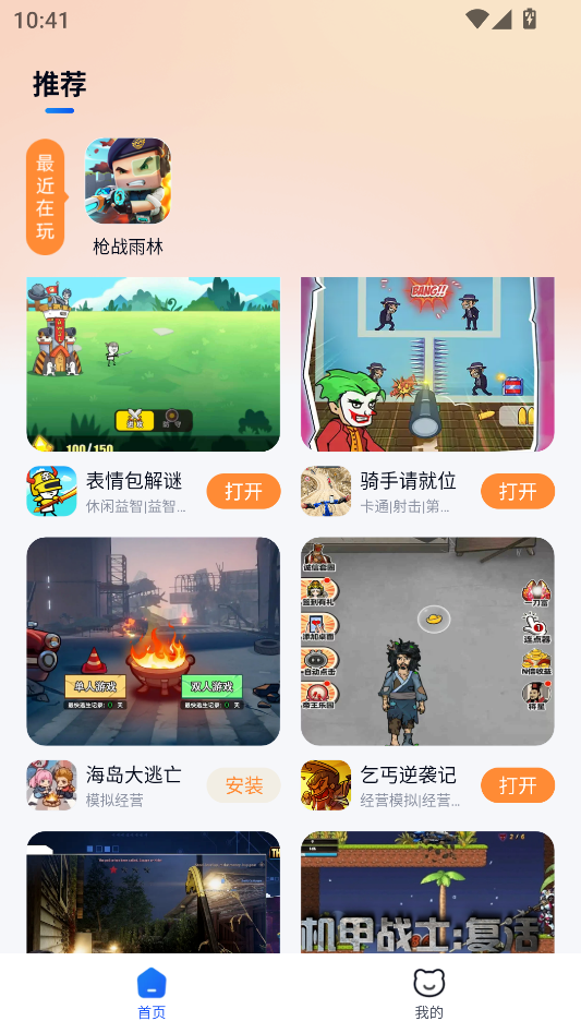 小猫快玩app2
