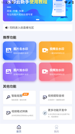 水印云软件app1