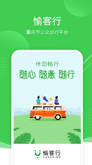 愉客行2