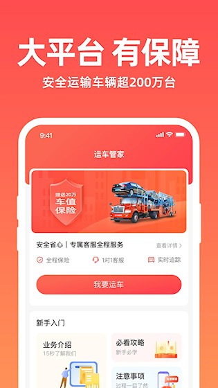 运车管家1