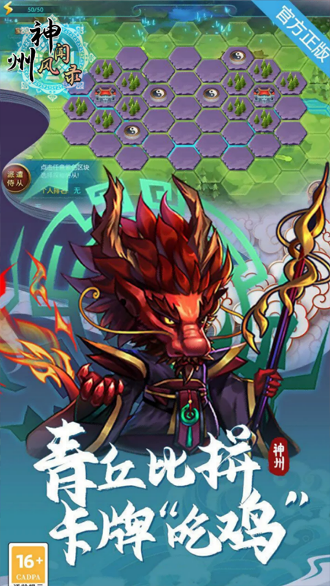 神州风闻录0.1折手游1