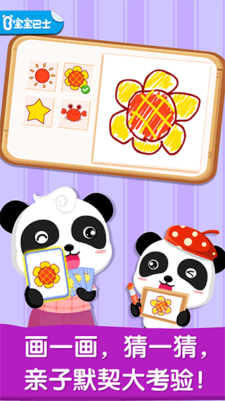 宝宝画妈妈猜正版1
