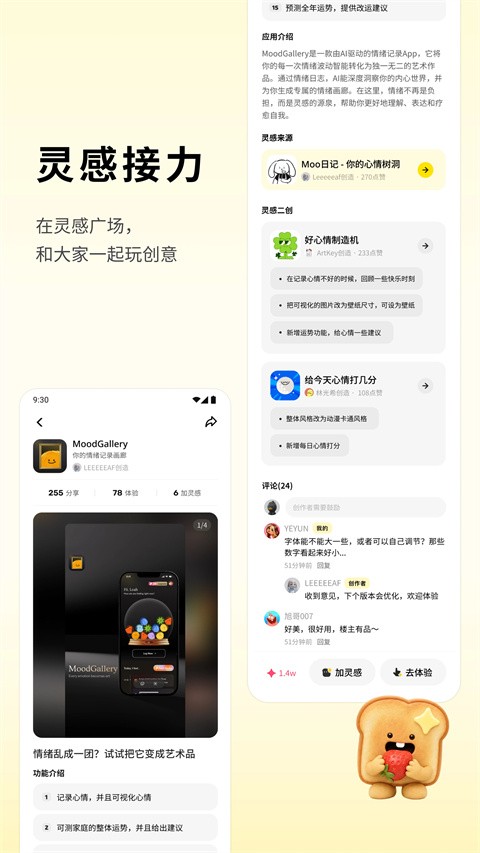 腾讯吐司app2