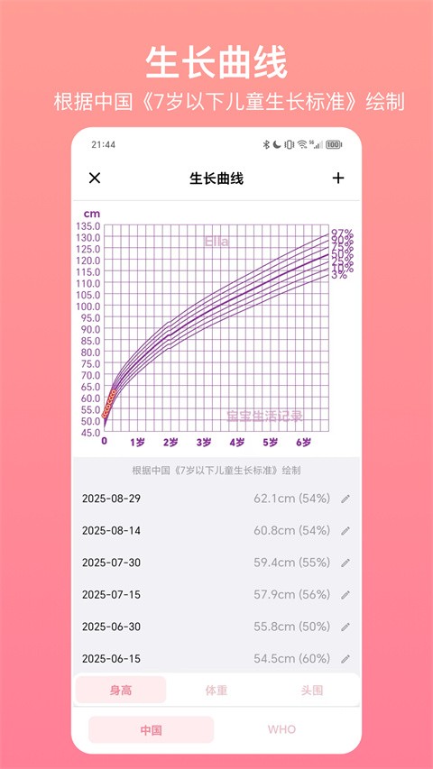 宝宝生活记录app1