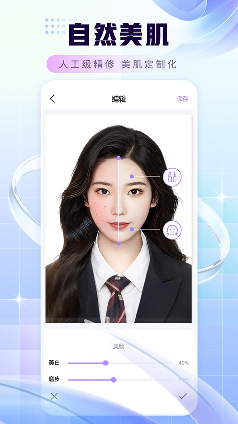 证件照换底色app2