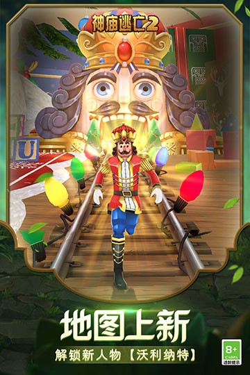 神庙逃亡2国际版1