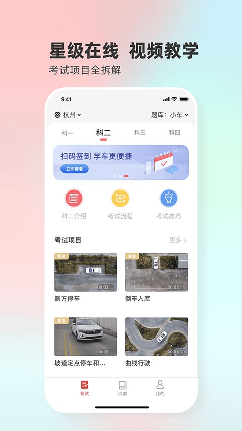 远方学车app1