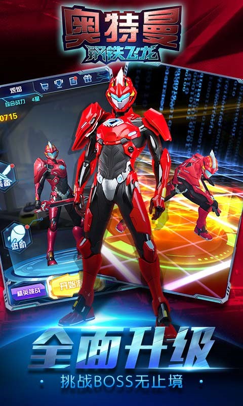 奥特曼钢铁飞龙游戏3