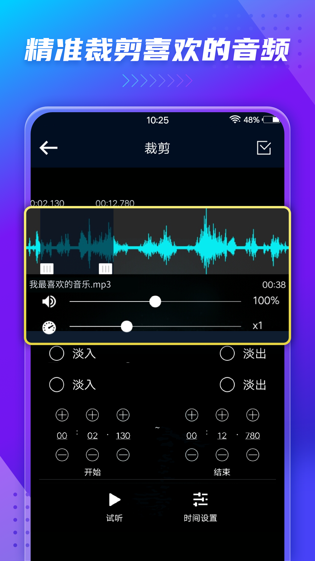 音频提取器app2