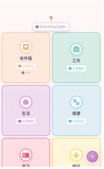 桌面计划清单app2
